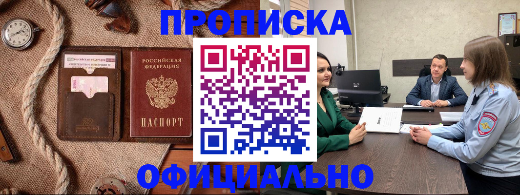 купить прописку в Сысерти